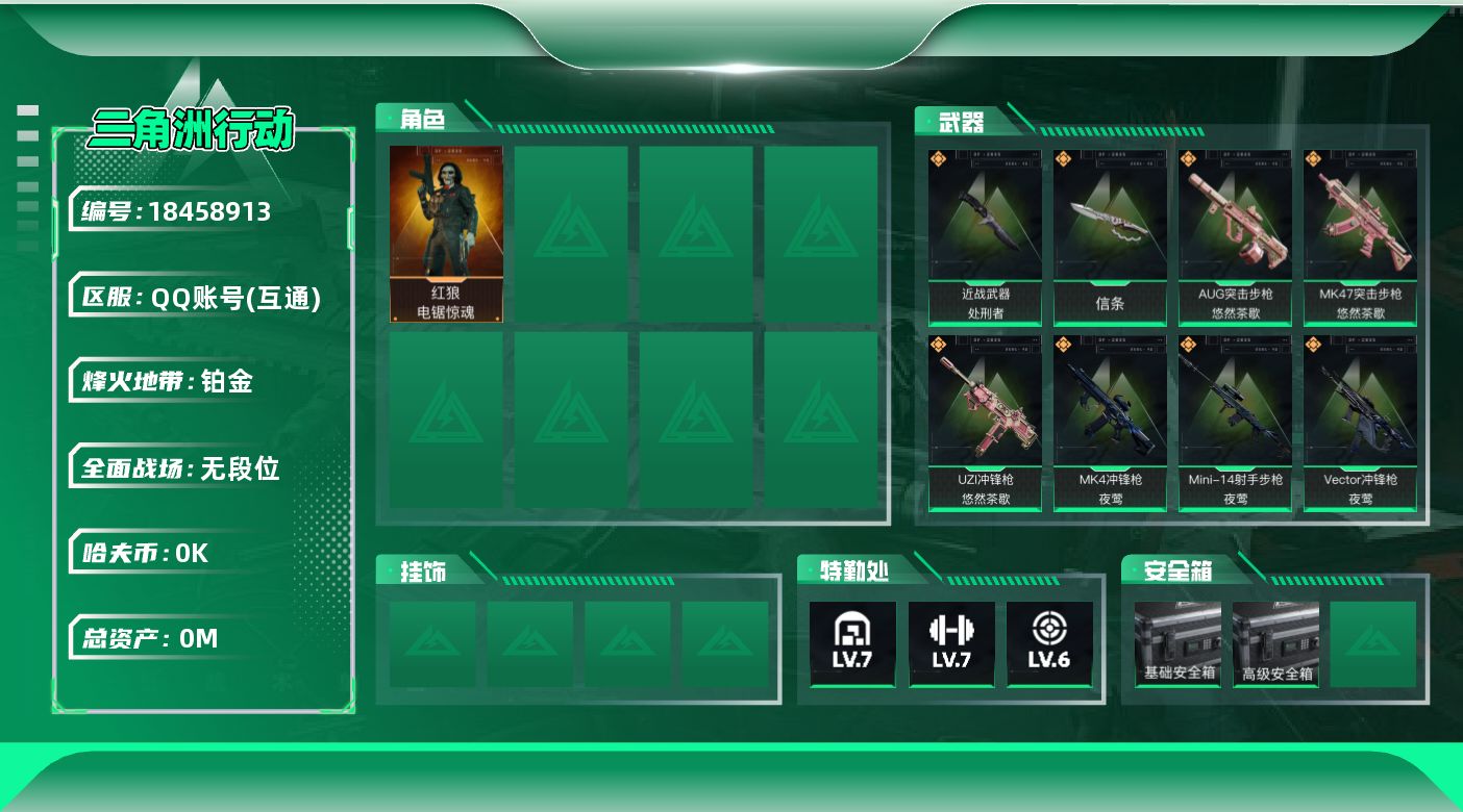 三角洲行动账号QQ[18458913]总资产:125M 1干员外观 2近战传说 39传说枪械 哈夫币:4.842K  