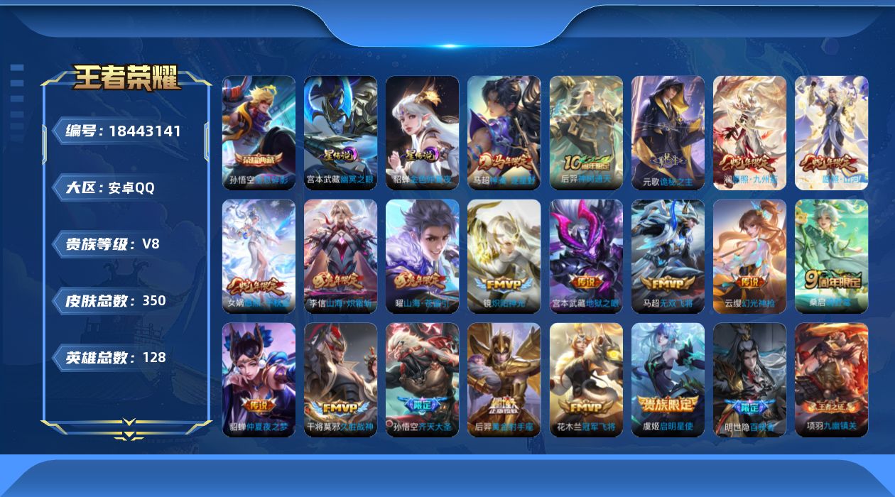 王者荣耀账号安卓QQ128英雄-350皮肤--V8-1典藏19传说 对抗路31段 2星传说 幽冥之眼 金色仲夏夜【全皮英