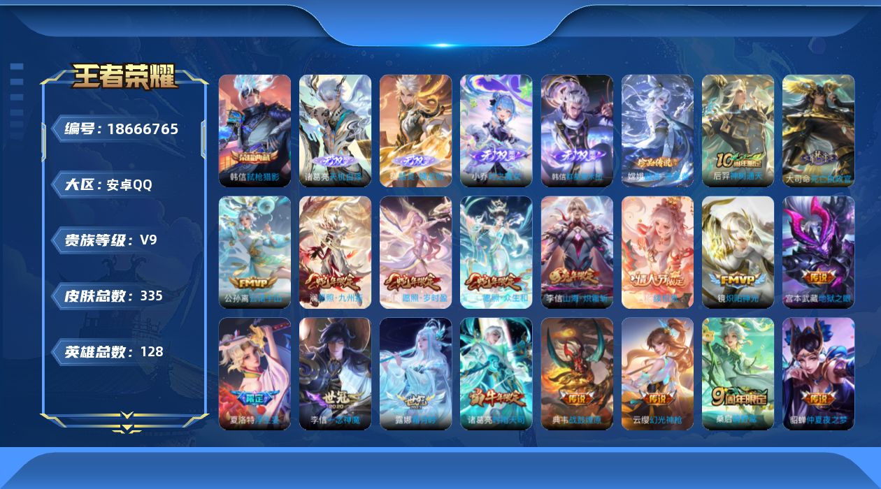 WZQM4308316王者荣耀账号详情图21