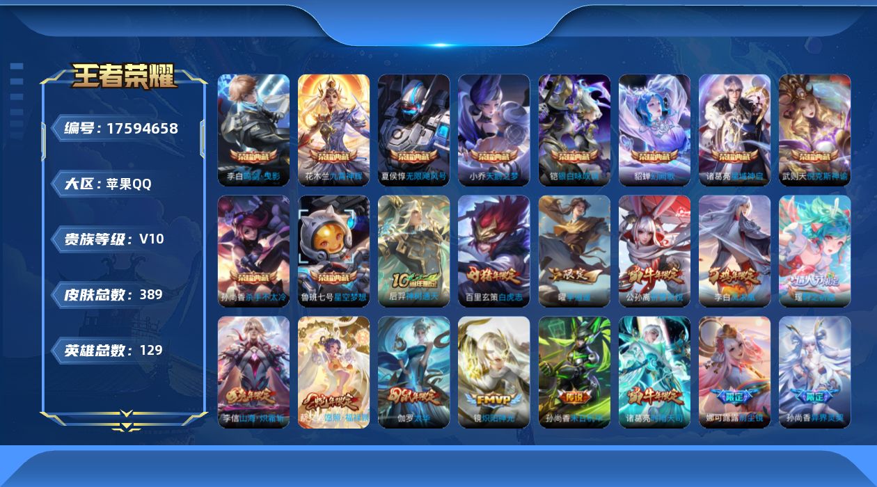 WZQM4221746王者荣耀账号详情图20 WZQM4221746王者荣耀账号详情图20