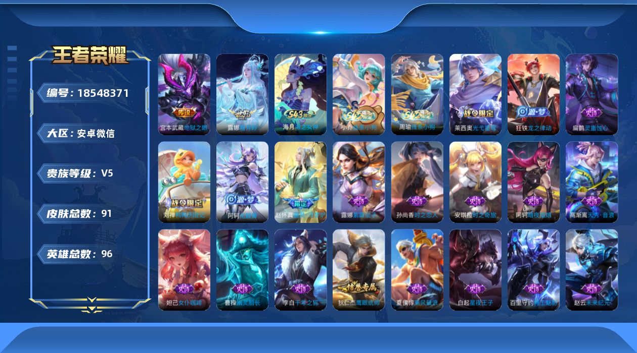 WZQM4294250王者荣耀账号详情图14 WZQM4294250王者荣耀账号详情图14