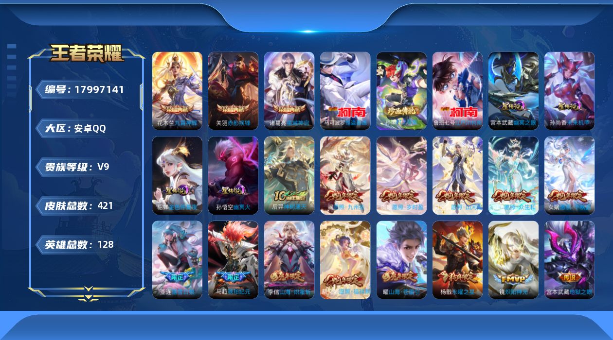 王者荣耀账号安卓QQ128英雄-421皮肤-连体和平-V9-3典藏3珍品传说46传说 对抗路31段 打野30段 金标吕布