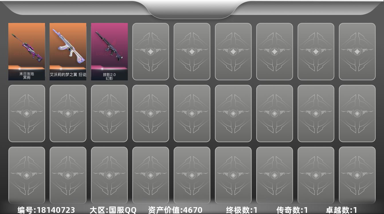 无畏契约账号QQ[18140723]1橙皮 1金皮 1紫皮 5皮肤 13英雄 30卡面 165已用源晶 未定级段位 