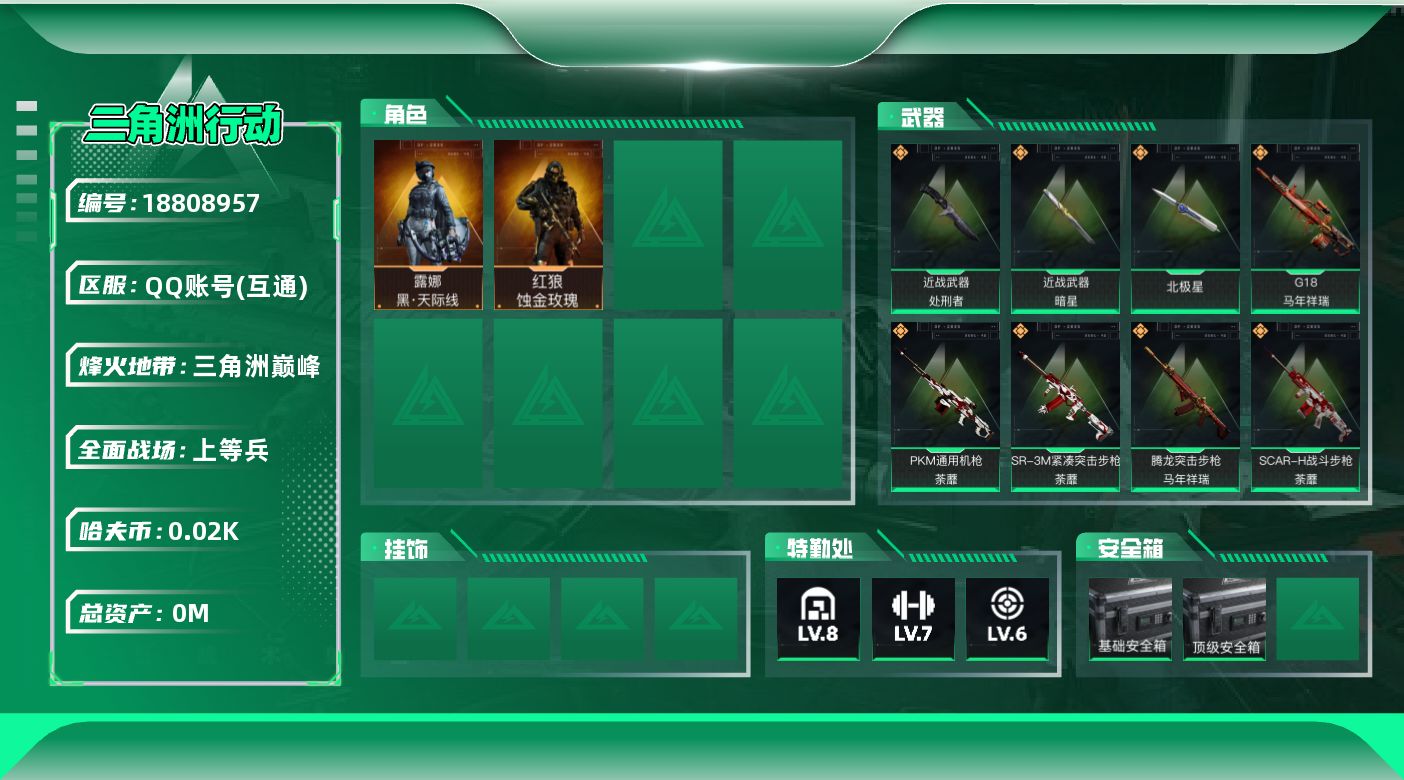 三角洲行动账号QQ[18808957]总资产:340.3M 2干员外观 3近战传说 36传说枪械 哈夫币:22.965