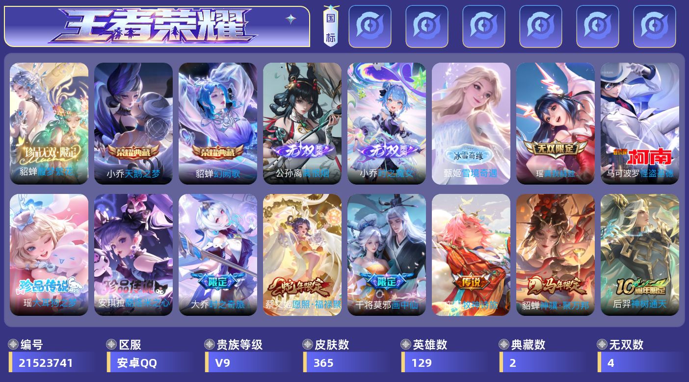 王者荣耀账号安卓QQ0C1P6C不可二次v9"""365皮肤珍品无双1无双4典藏2珍品传说3极品女号传说24优质限定38