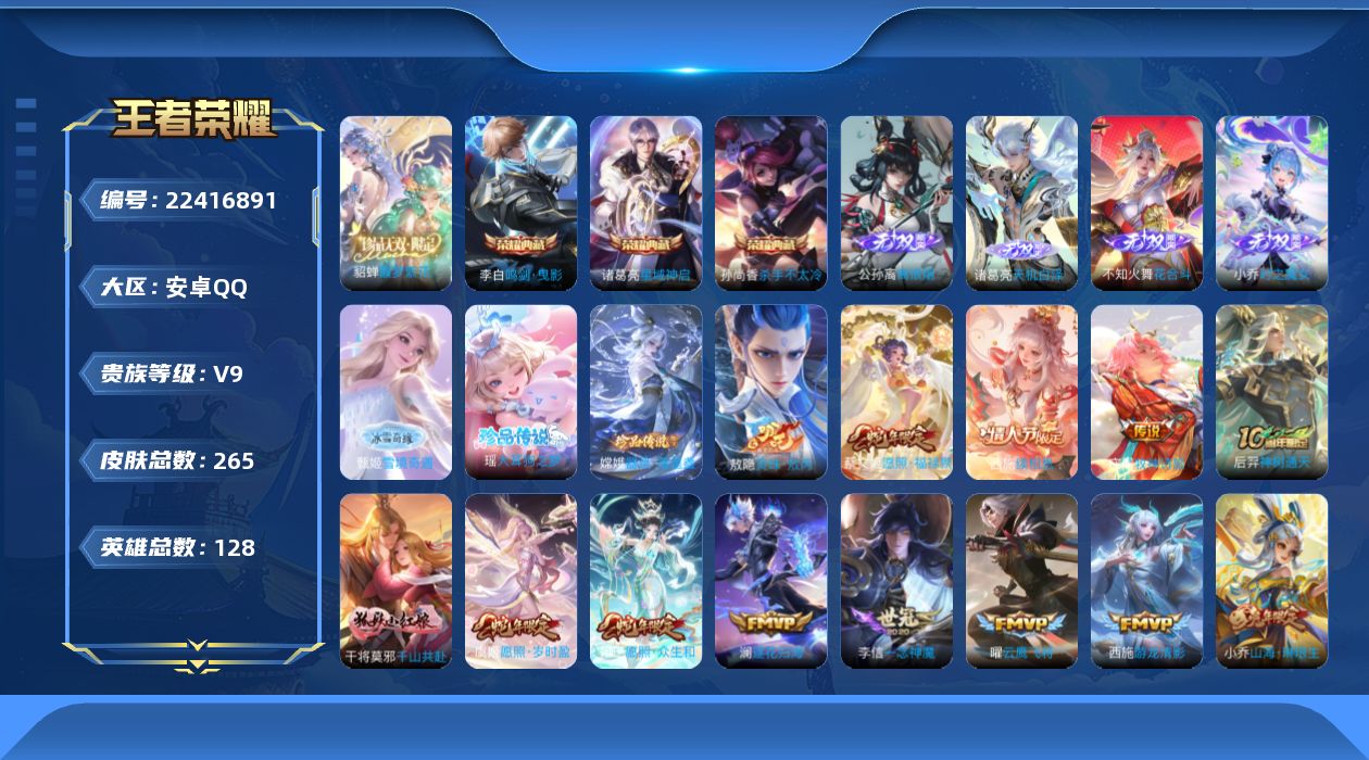 王者荣耀账号安卓QQ贵族9 荣耀典藏3 珍品无双1 无双5 珍品传说2 传说皮肤18 史诗皮肤72 皮肤数量265 皮肤价值:234264 英雄128 荣耀王者 总场次4405