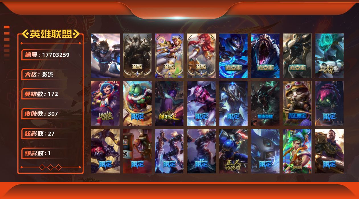 英雄联盟账号电信影流[17703259]【特价出售/店主推荐】铂金段位-172英雄-307皮肤-27炫彩-1终极-8神话-38限定-36传说-90史诗
【热门头像】：勇者阿狸头像
【至臻皮肤】：至臻电玩女神凯特琳，至臻战