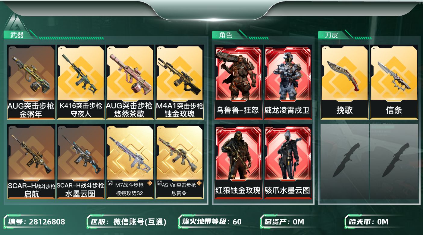 三角洲行动账号VX[]总资产:293.2M 8干员外观 2近战传说 10传说枪械 哈夫币:58.502K 不可二次 不