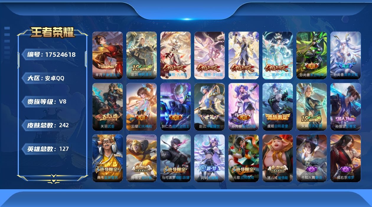 WZQM4221461王者荣耀账号详情图16