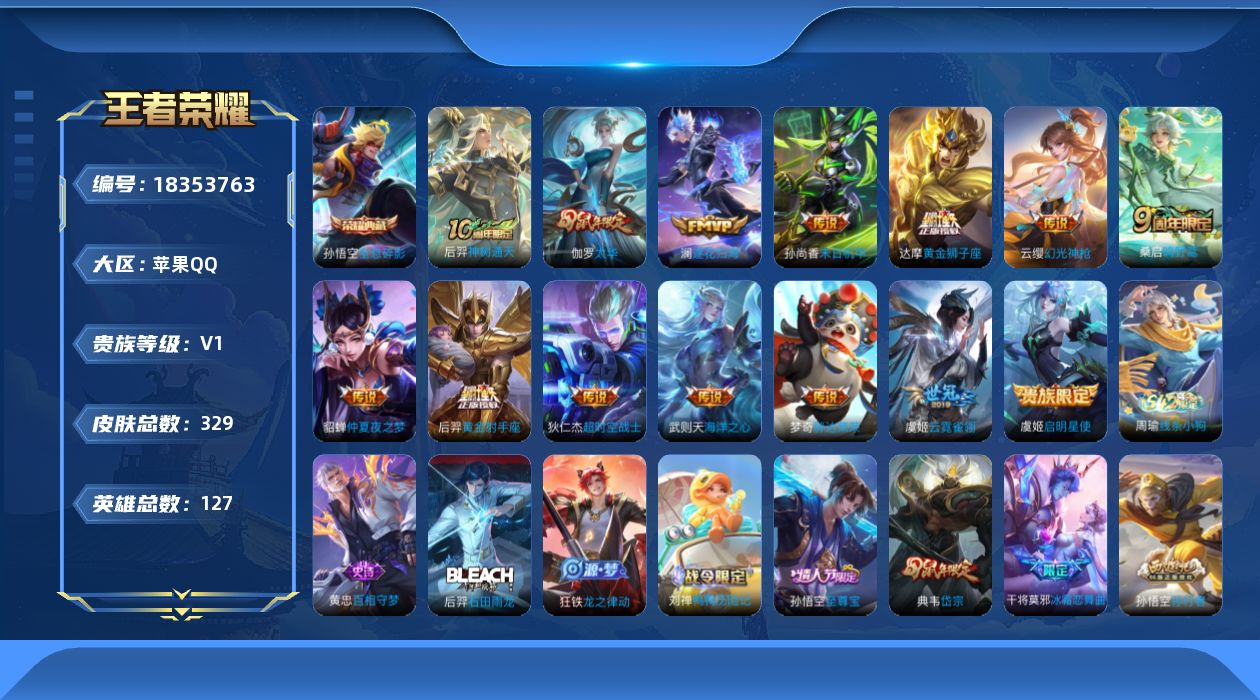 WZQM4284598王者荣耀账号详情图16 WZQM4284598王者荣耀账号详情图16