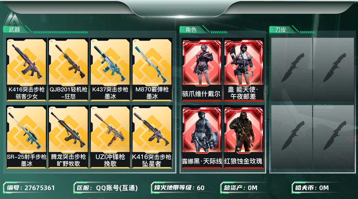 三角洲行动账号QQ[27675361]总资产(M)：216.2|哈夫币(K)：10|K416突击步枪-命运 * 优品A