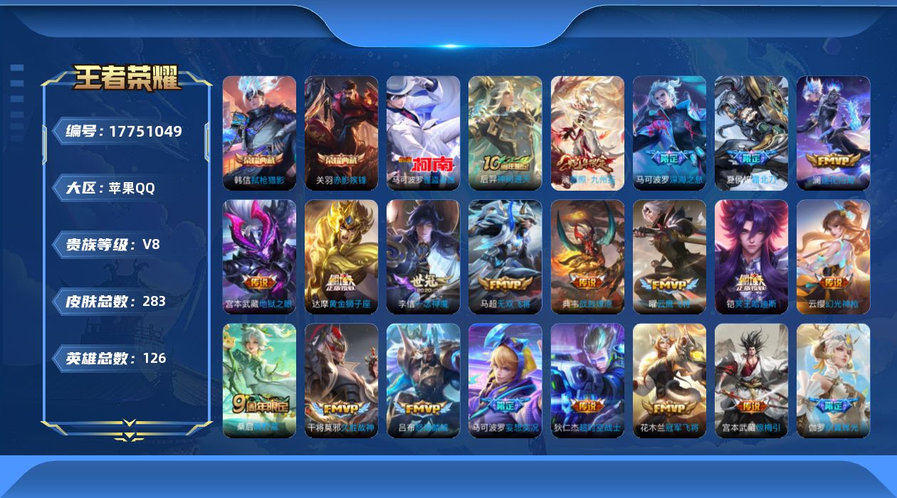 WZQM4239074王者荣耀账号详情图13