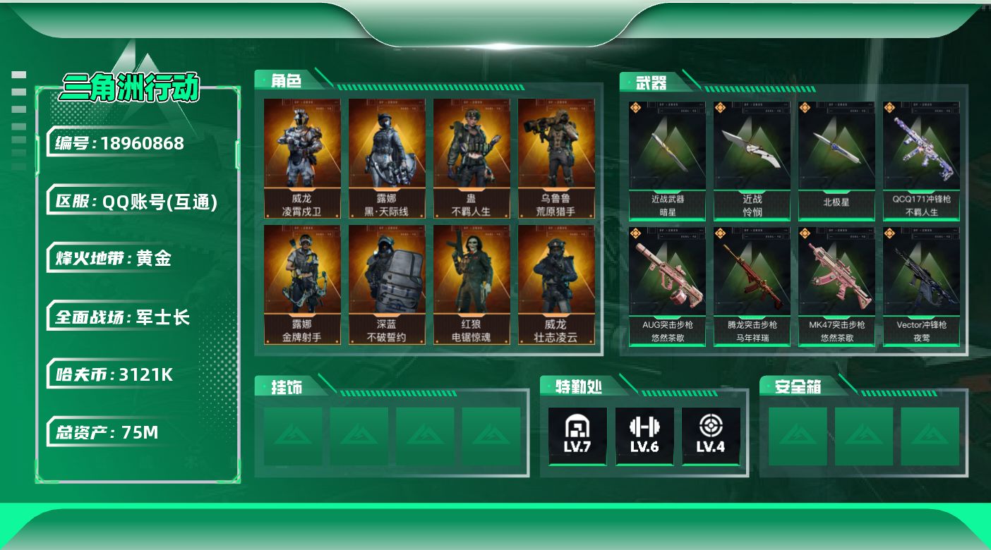 SJZQM4109553三角洲行动账号详情图12