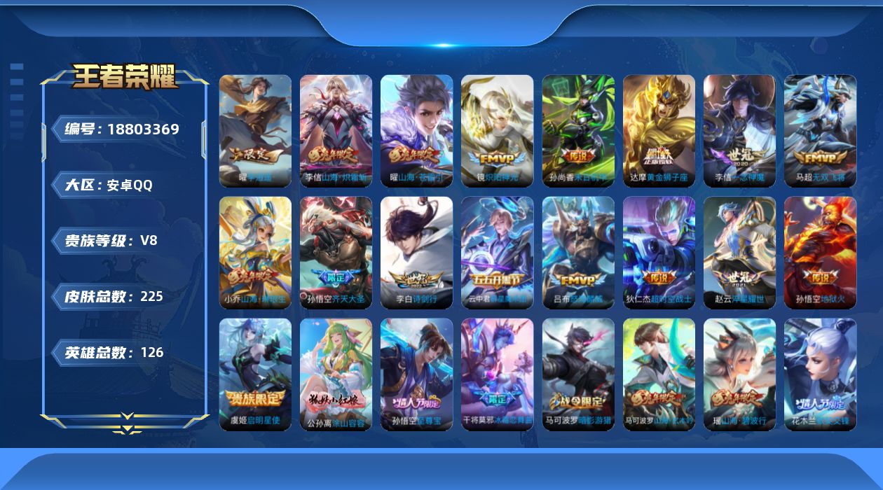 WZQM4312663王者荣耀账号详情图17