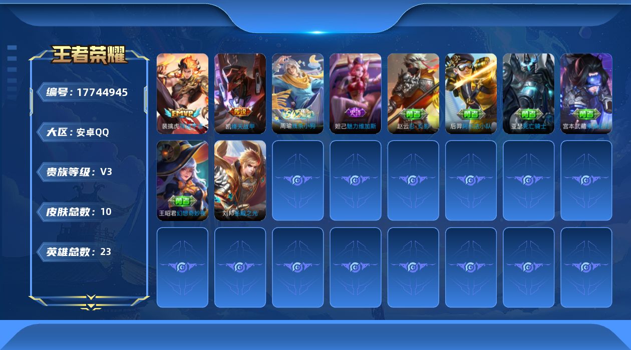 王者荣耀账号安卓QQ[17744945]【5188】安卓Q-V3-荣耀黄金II段位-23英雄-10皮肤-2传说-1史诗
【传说皮肤】：裴擒虎祥瑞亨通，铠绛天战甲
【战令限定】：周瑜线条小狗
【史诗皮肤】：周瑜线条小狗，妲