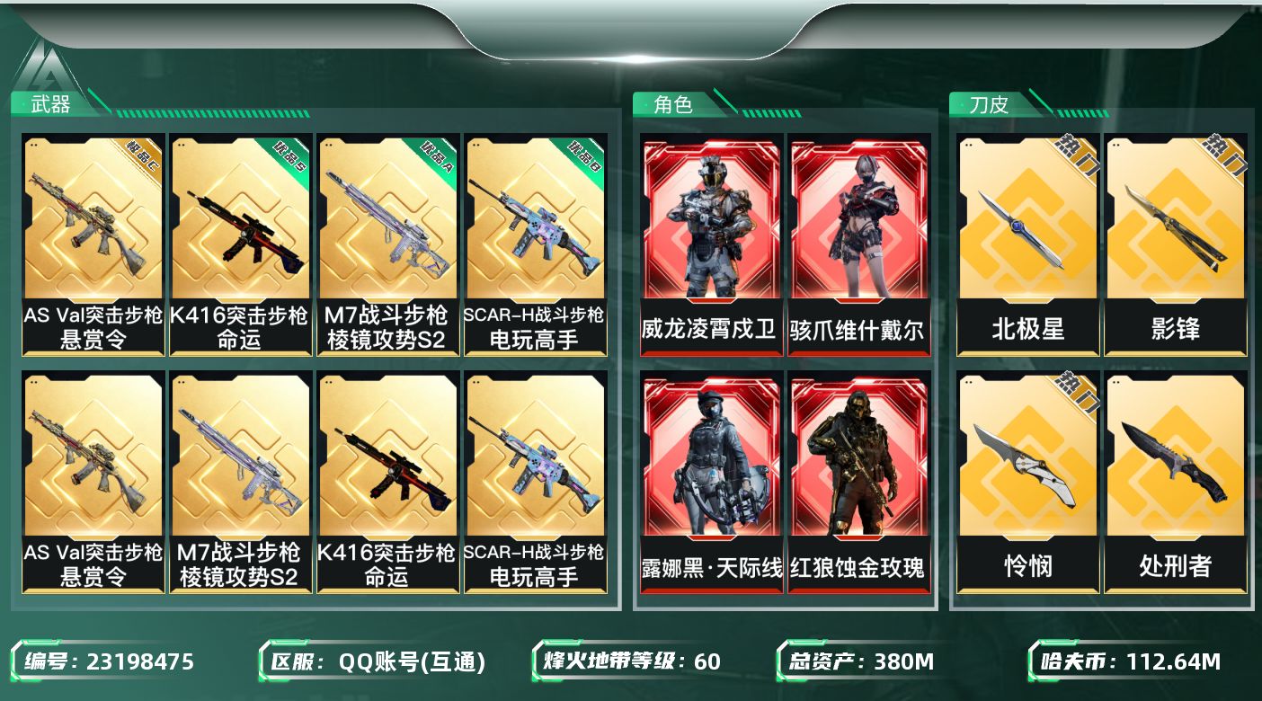 三角洲行动账号QQ【k357】380m总资产-112640k哈夫币-60烽火等级-钻石-39战场等级-上等兵
【干员外
