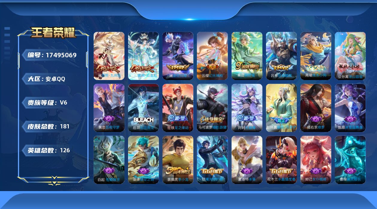 WZQM4213821王者荣耀账号详情图14