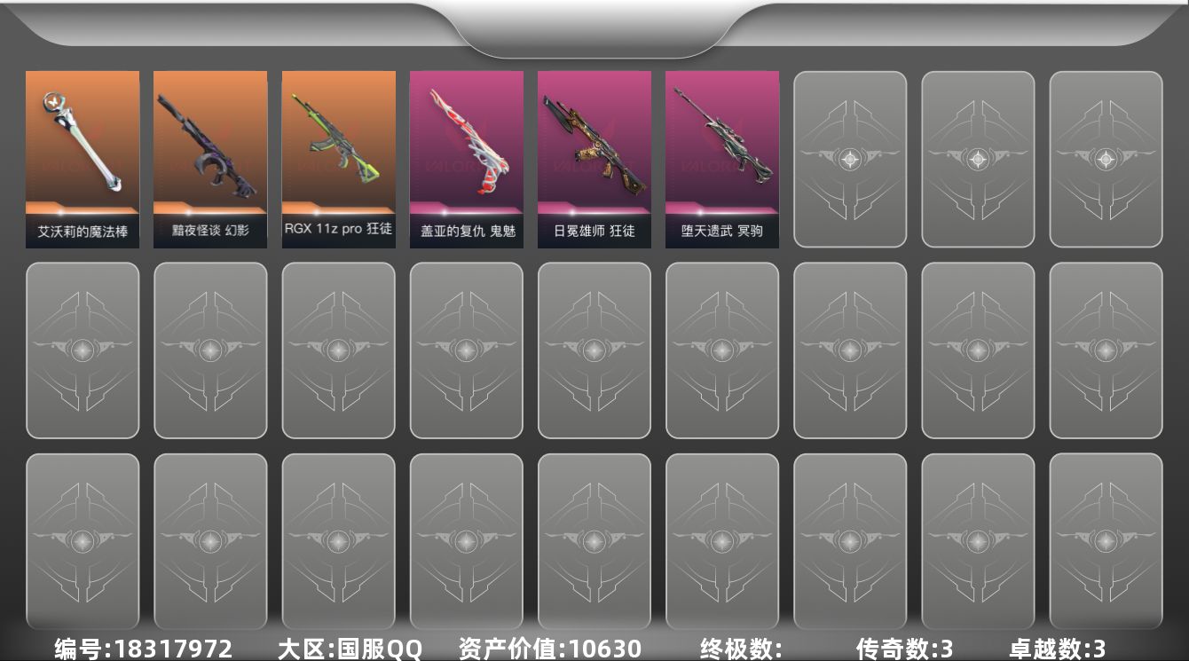 无畏契约账号QQ[18317972]3橙皮 3紫皮 15皮肤 8英雄 17卡面 175已用源晶 未定级段位 
【近战