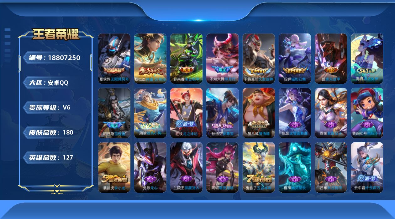 WZQM4312850王者荣耀账号详情图15