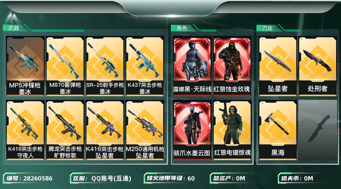 三角洲行动账号QQ[28260586]总资产:83.3M 5干员外观 3近战传说 28传说枪械 哈夫币:743.483