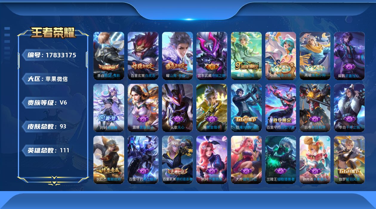 WZQM4246099王者荣耀账号详情图14 WZQM4246099王者荣耀账号详情图14