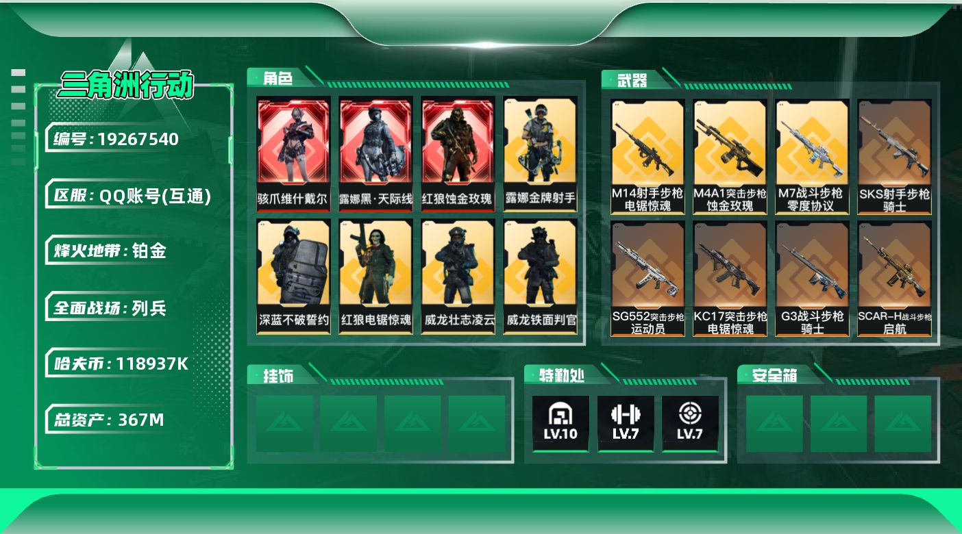 SJZQM4109372三角洲行动账号详情图19