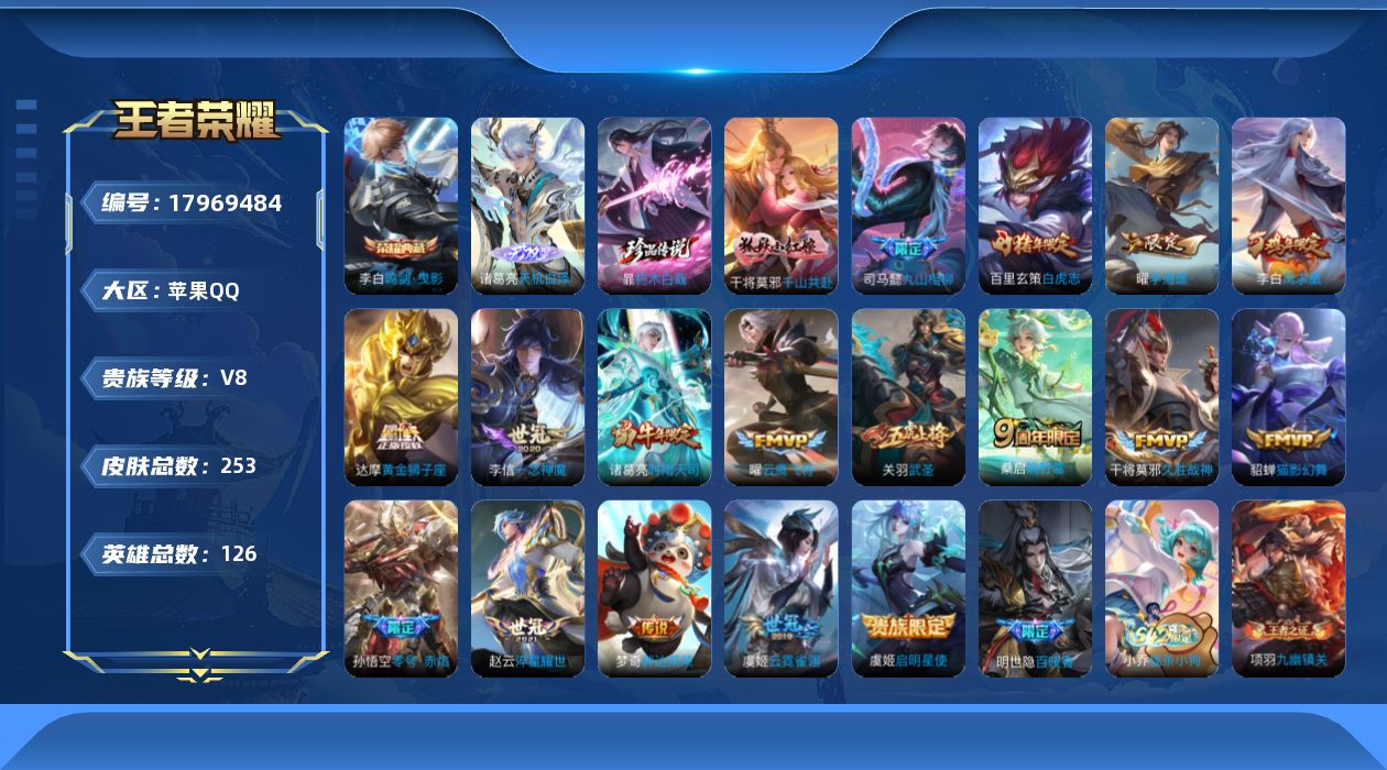 WZQM4257540王者荣耀账号详情图21