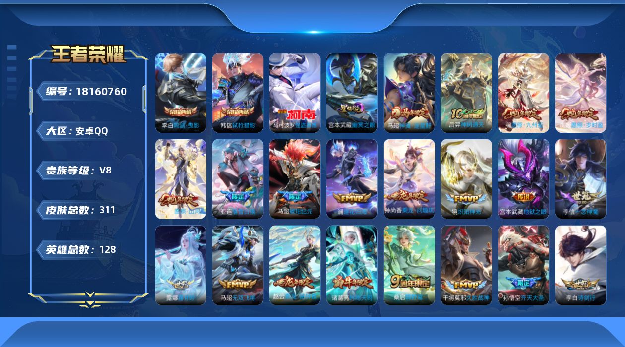 王者荣耀账号安卓QQ128英雄-311皮肤--V8-2典藏1珍品传说23传说 1星传说 幽冥之眼【全皮英雄】 司空震全皮