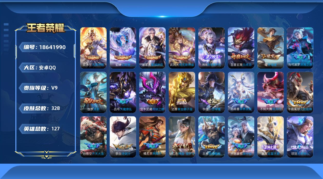 WZQM4300658王者荣耀账号详情图19