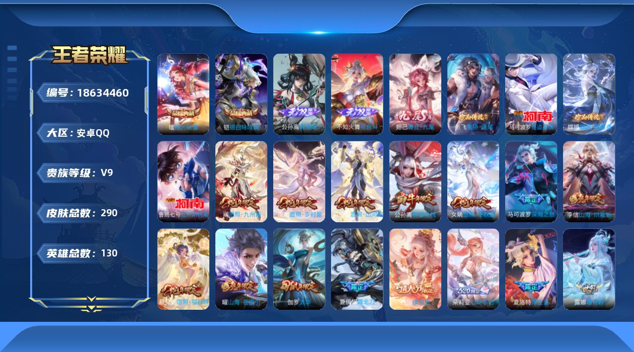 王者荣耀账号安卓QQ0B2Y可二次"264皮肤无双3水晶3珍品传说4传说62优质限定62
钱包已注销、信用分正常、无设