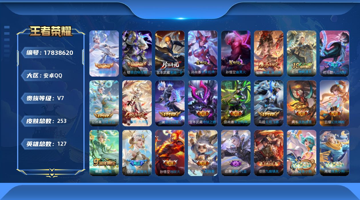 WZQM4246739王者荣耀账号详情图28