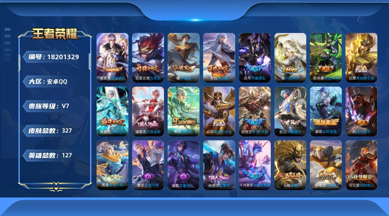 王者荣耀账号安卓QQ0ASZBW可二次"水晶1传说15优质限定34
qq钱包已注销 信用分合格 星会员
水晶皮肤：星