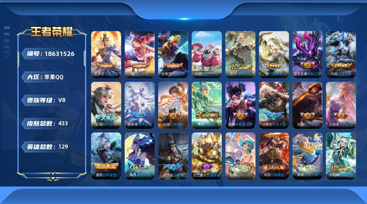 WZQM4299975王者荣耀账号详情图21