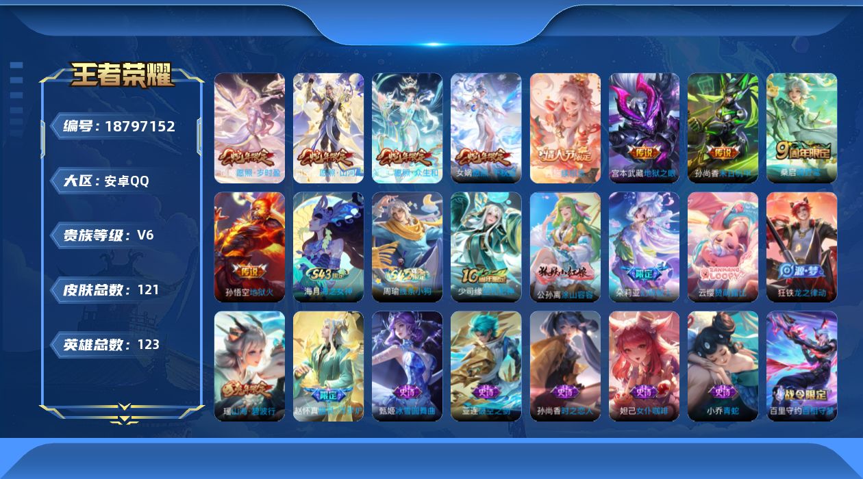 王者荣耀账号安卓QQ0B5FCG可二次"极品女号传说9优质限定9
钱包已注销、信用分正常、无设备脸
传说限定：愿照·