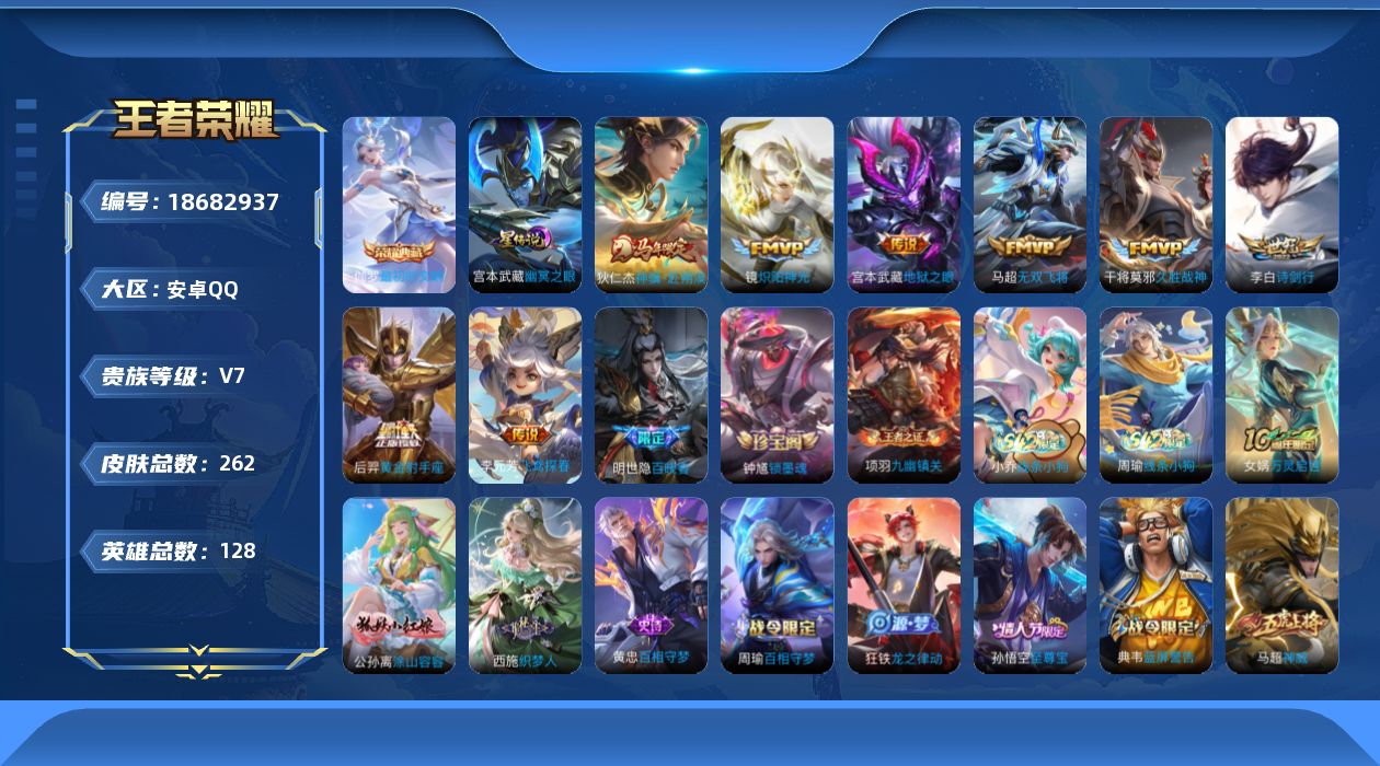 WZQM4305085王者荣耀账号详情图19