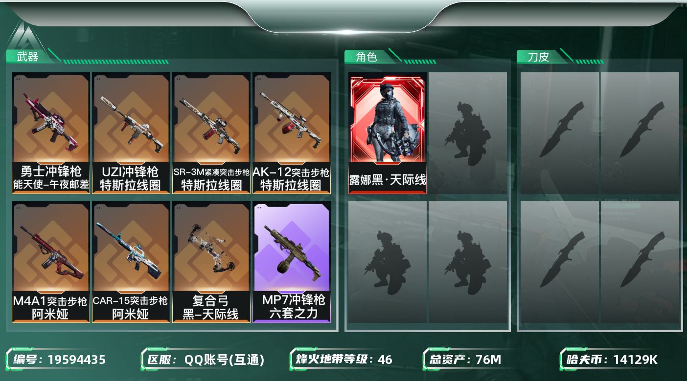 三角洲行动账号QQ【5653】76m总资产-14129k哈夫币-46烽火等级-白银-50战场等级-上等兵
【干员外观】