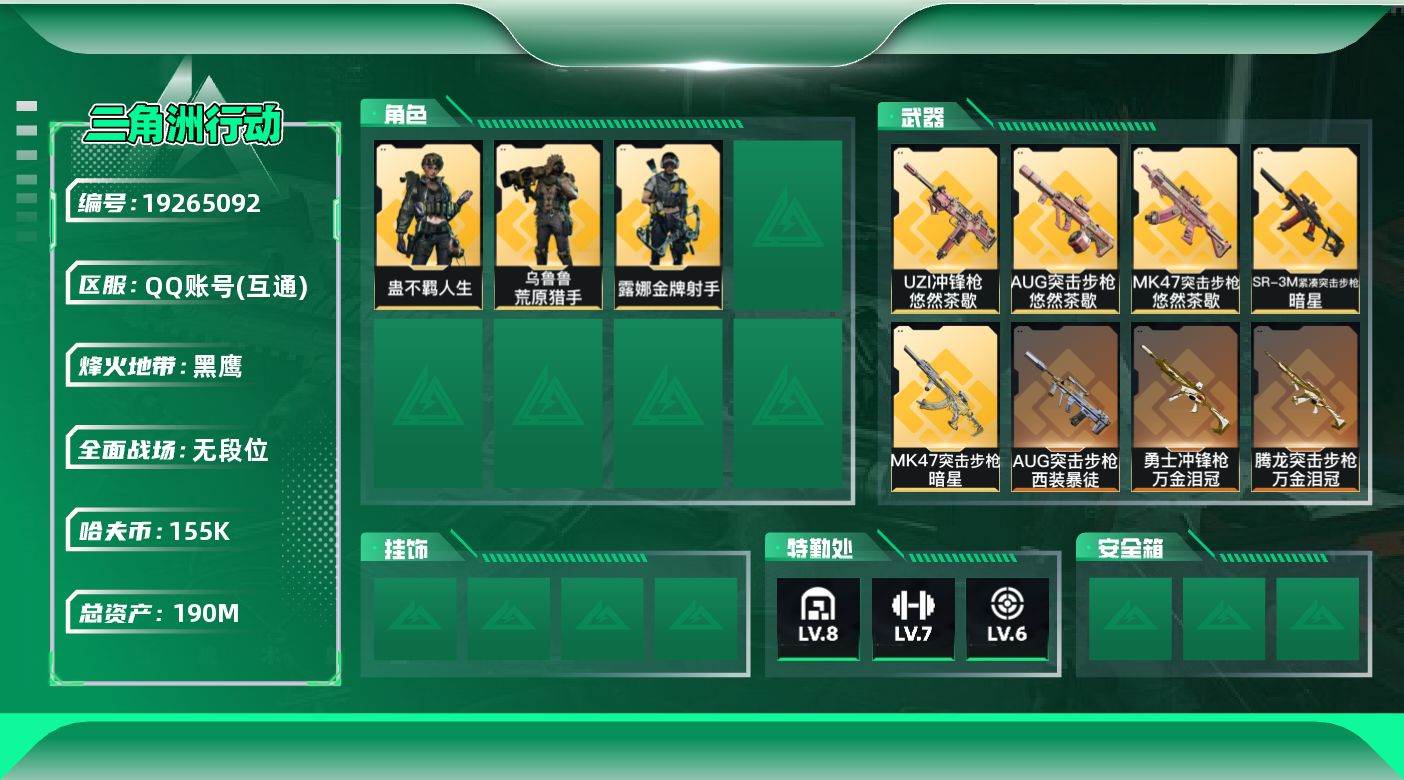 SJZQM4109551三角洲行动账号详情图16