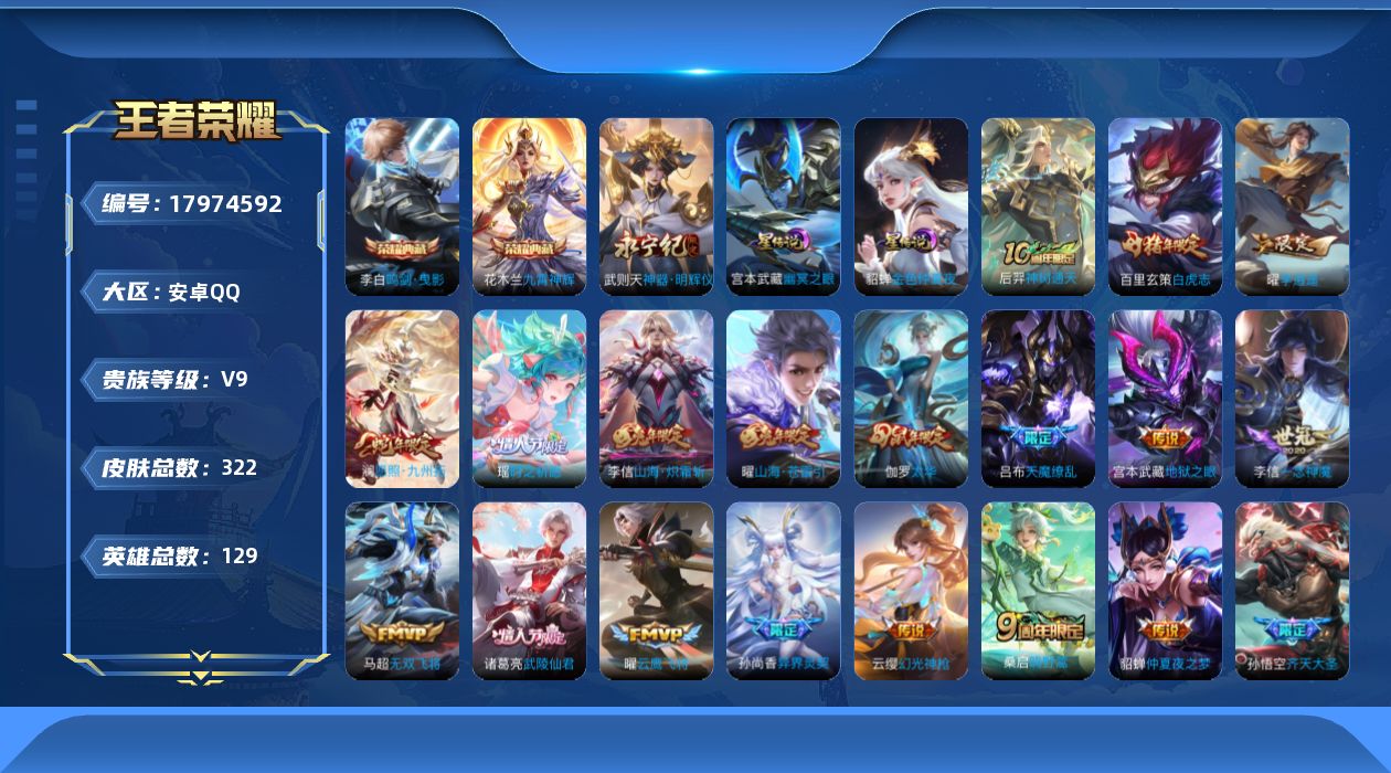王者荣耀账号安卓QQ【精品号手慢无】2水，1无双，2星传说，19传说，42限定，打野29段 发育路19段 21个性按键 53积分夺宝武则天,鸣剑·曳影,九霄神辉，神器·明辉仪，幽冥之眼,金色仲夏夜