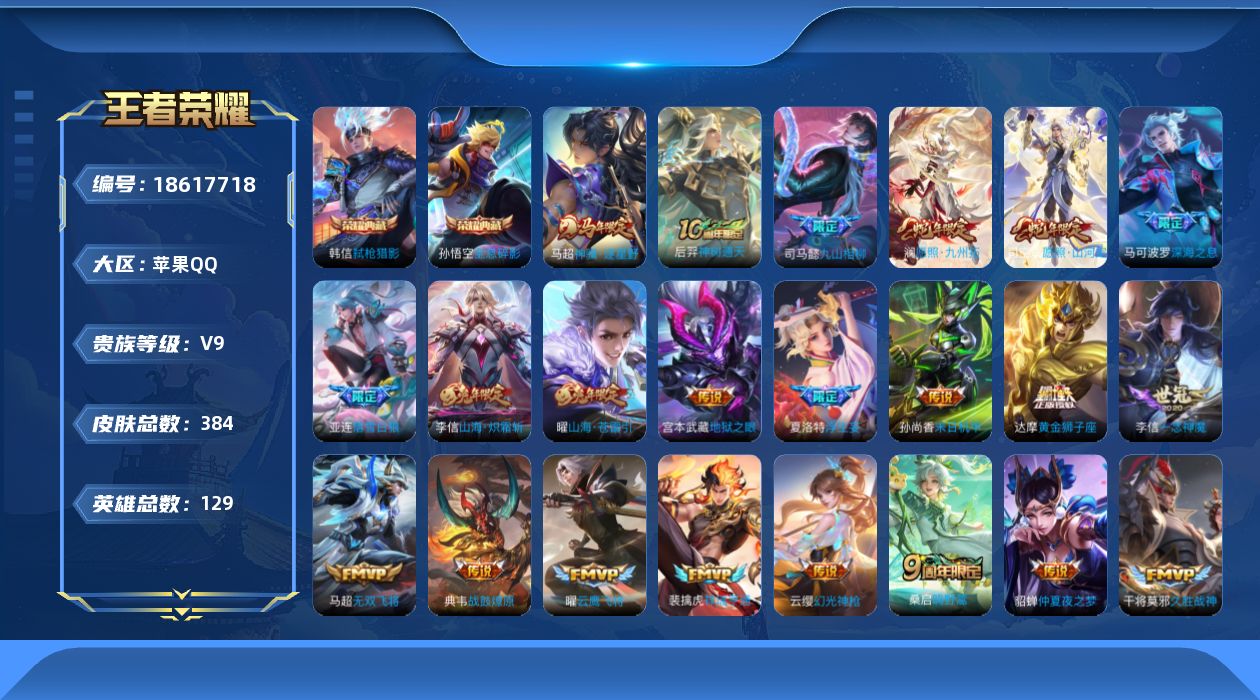 WZQM4300444王者荣耀账号详情图24