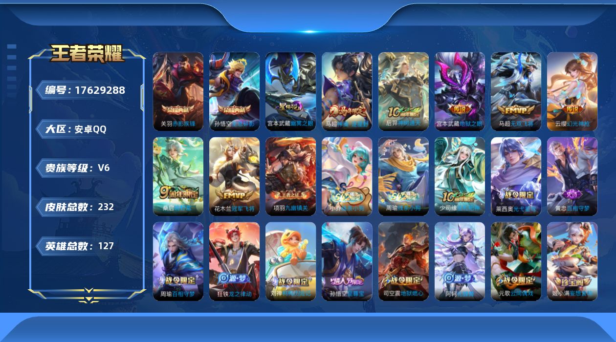 WZQM4227077王者荣耀账号详情图18