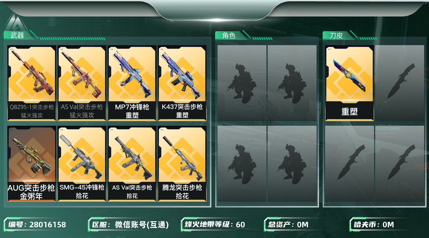 三角洲行动账号VX总资产:171.7M  14传说枪械 哈夫币:63.067K 可二次 可修改实名 
【烽火地带段位】