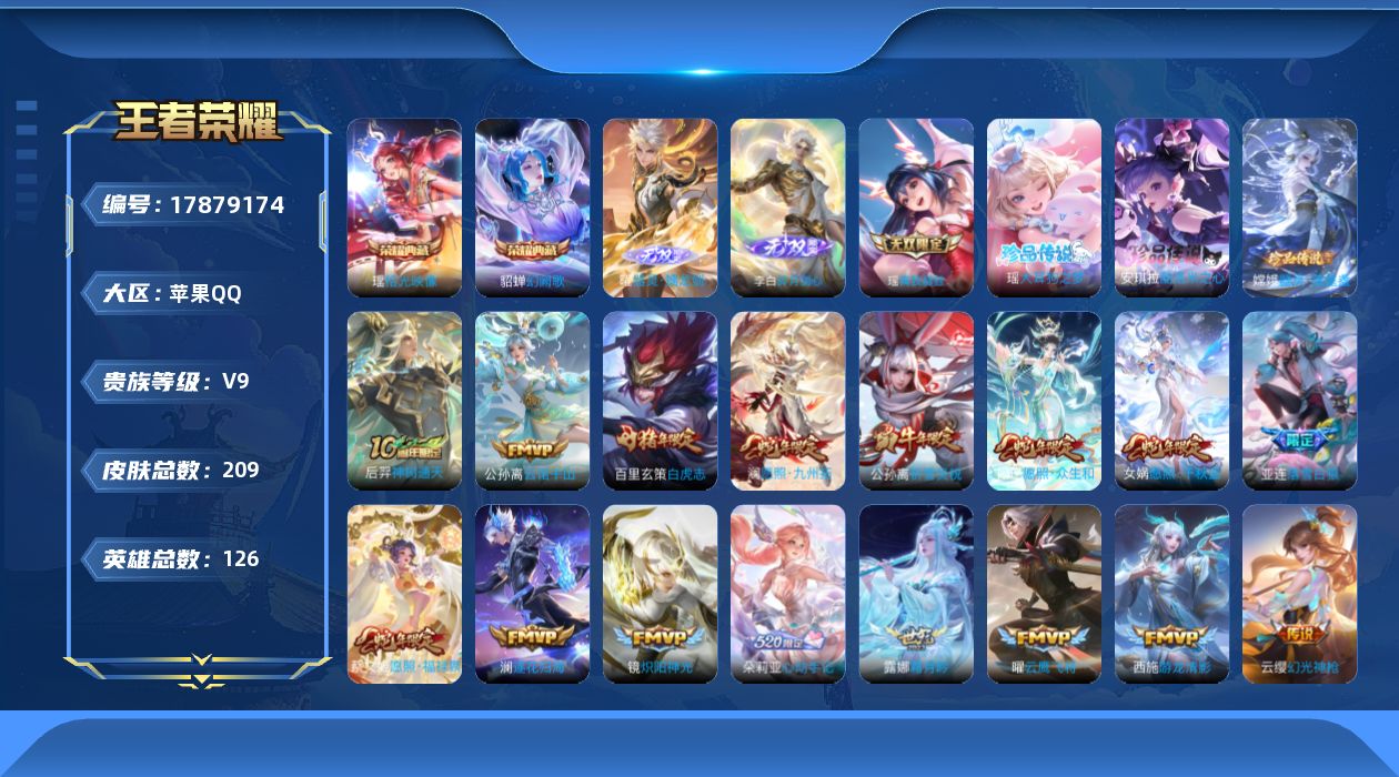 WZQM4250884王者荣耀账号详情图8