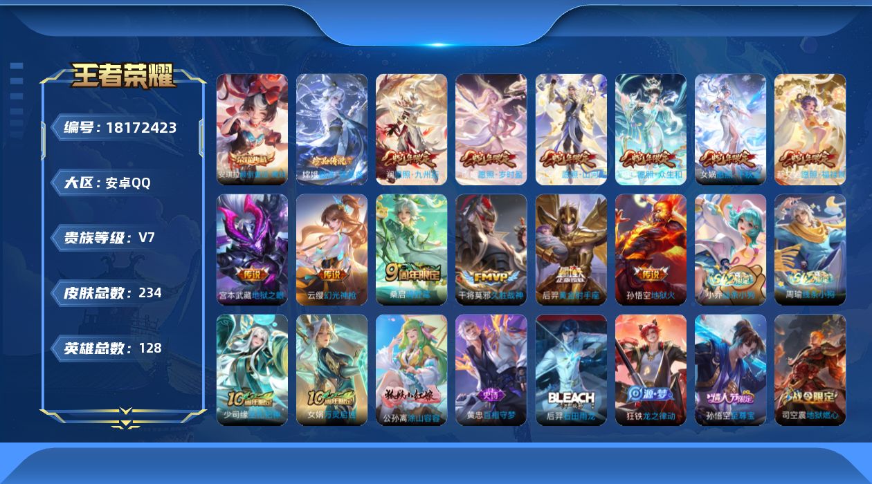 王者荣耀账号安卓QQ0B95AN可二次V7"""229皮肤水晶1珍品传说1传说12优质限定12
钱包已注销、信用分正常