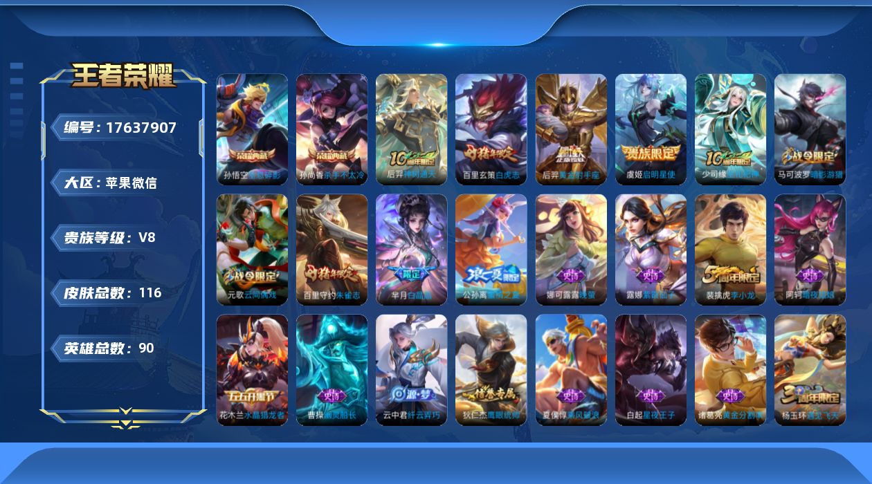 WZQM4233155王者荣耀账号详情图14