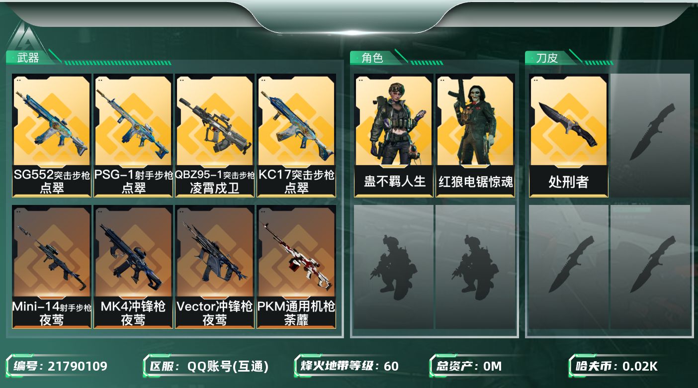 三角洲行动账号QQ[21790109]总资产:124.2M 2干员外观 1近战传说 20传说枪械 哈夫币:27.206