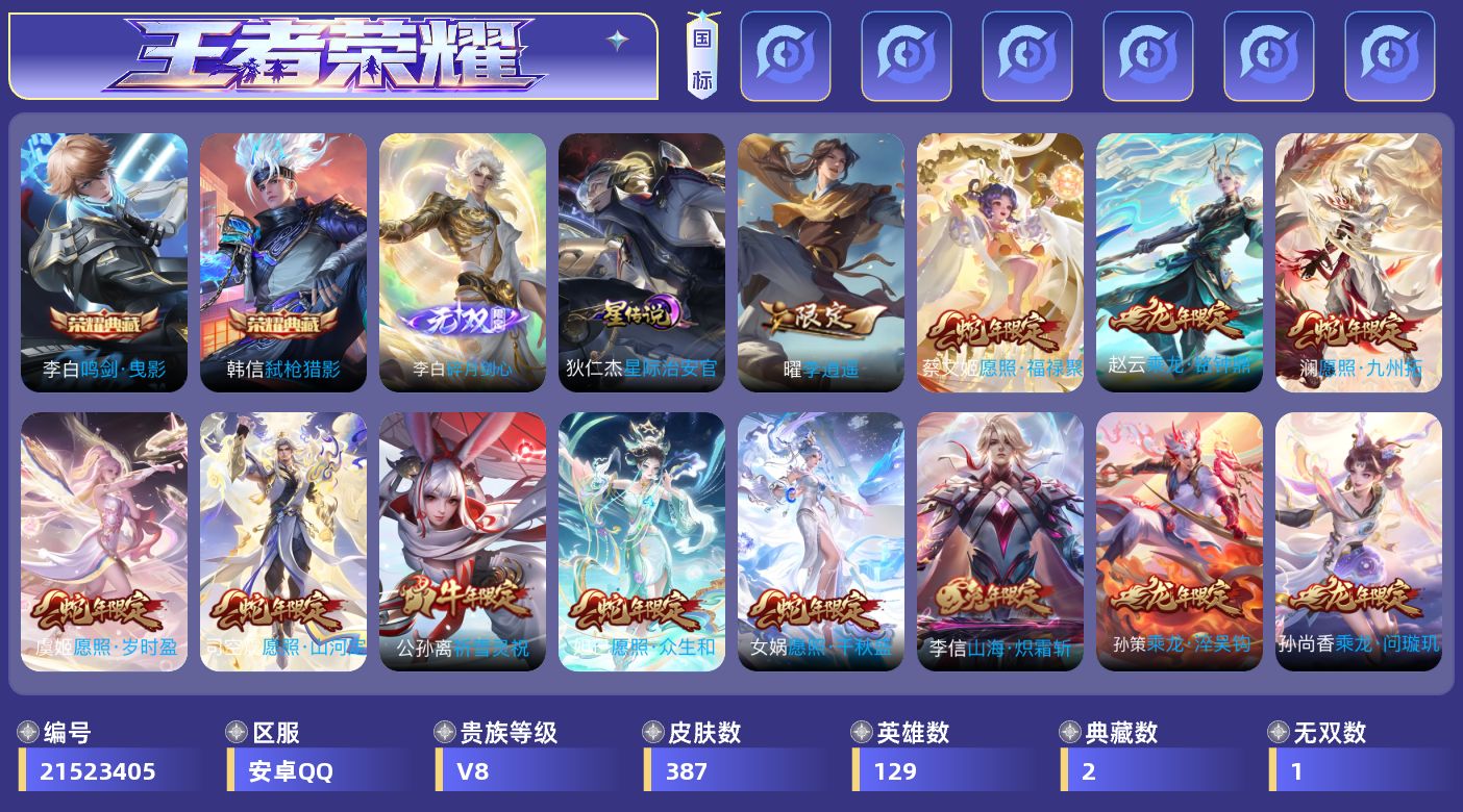 王者荣耀账号安卓QQ0AI3HN可二次无双1水晶2传说27优质限定40
钱包已注销、信用分正常、无设备脸 社交限制

