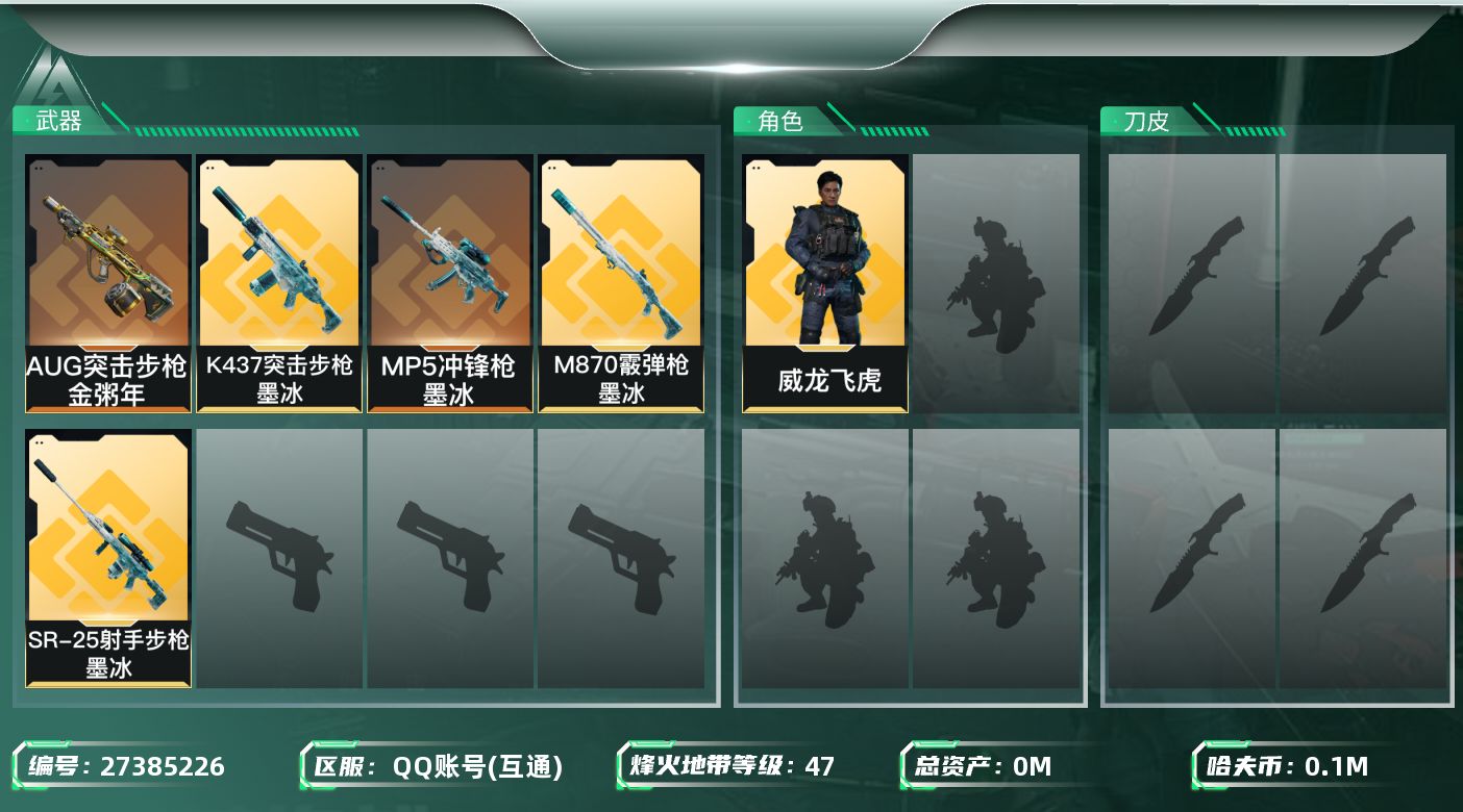 三角洲行动账号QQ[]总资产:107.6M 1干员外观  5传说枪械 哈夫币:K 不可二次 不可修改实名 
【烽火地带