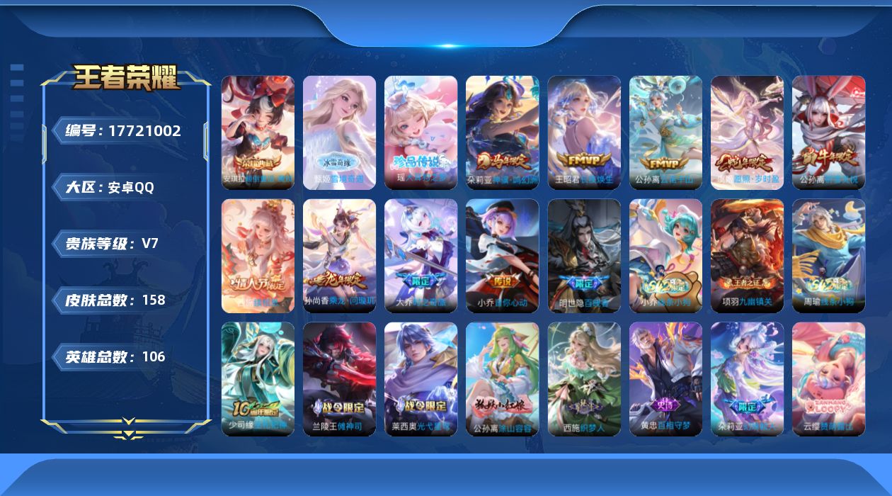 WZQM4236441王者荣耀账号详情图19