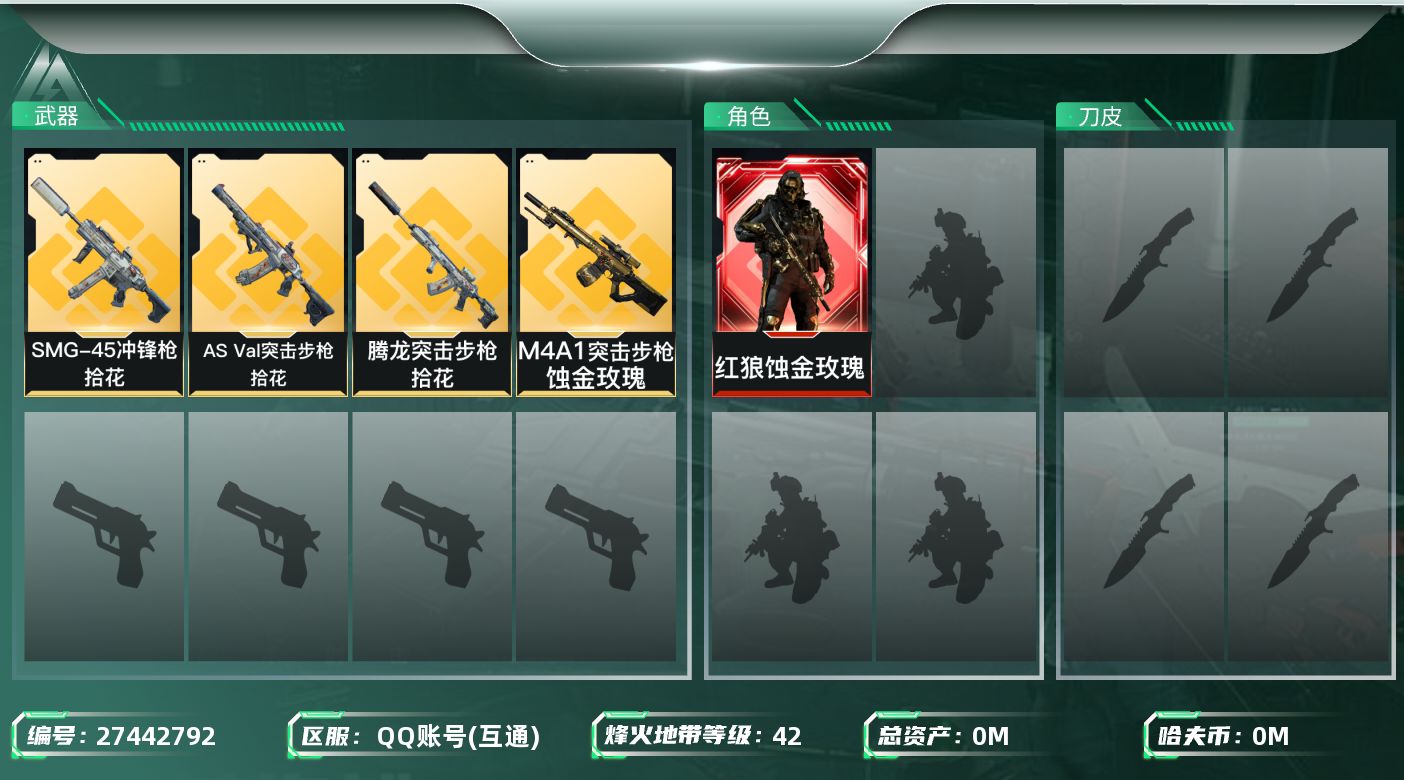 三角洲行动账号QQ[]总资产:21.4M 1干员外观  4传说枪械 哈夫币:120.012K 不可二次 不可修改实名 
