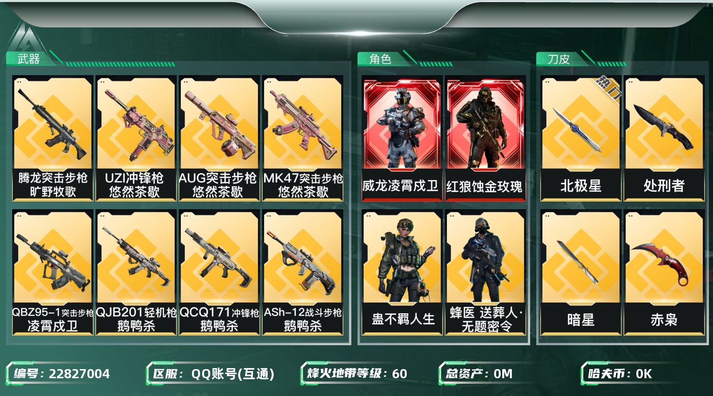 三角洲行动账号QQ[22827004]总资产:33.6M 4干员外观 4近战传说 29传说枪械 哈夫币:2.285K 